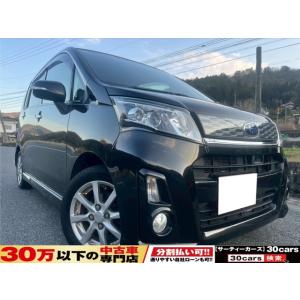 【支払総額358,000円】中古車 スバル ステラ メモリーナビ DVD ETC