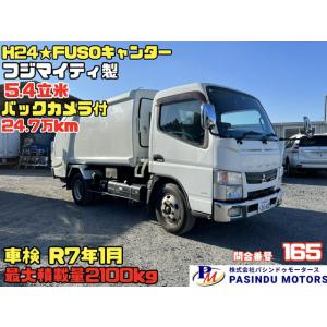 【支払総額2,600,000円】中古車 三菱ふそう キャンター H24★塵芥車フジマイティ製 5.4...