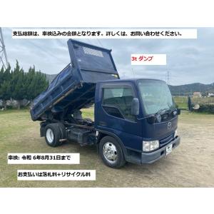 【支払総額1,180,000円】中古車 マツダ タイタン 低床 3t ダンプ｜kurumaerabi