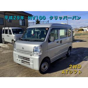 【支払総額320,000円】中古車 日産 NV100クリッパー DXバン 2WD AT 17ン万キロ