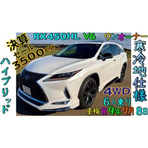 【支払総額5,150,000円】中古車 レクサス RX SUV AWD ハイブリッド ワンオーナ