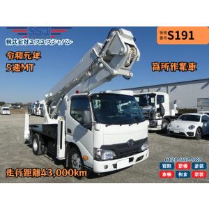 【支払総額7,480,000円】中古車 日野 デュトロ 【車検付!!即納可能&times;高所作業車】