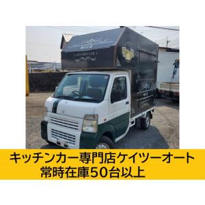 【支払総額1,393,000円】中古車 スズキ キャリイ キッチンカー 移動販売車