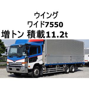 【支払総額5,990,000円】中古車 UDトラックス コンドル 増トン積載11.2t2デフワイドウィング