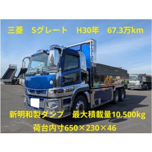 【支払総額9,870,000円】中古車 三菱ふそう スーパーグレート 荷台内寸650&times;230 積載10.5t