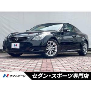 【支払総額1,399,000円】中古車 日産 スカイライン 370GT