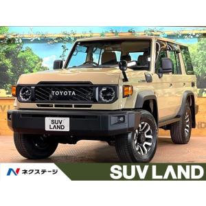 【支払総額8,399,000円】中古車 トヨタ ランドクルーザー70