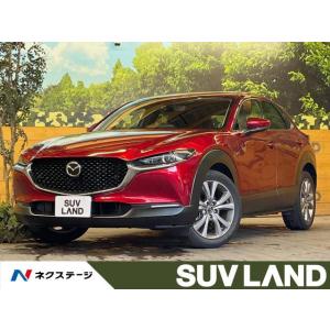 【支払総額2,129,000円】中古車 マツダ CX-30