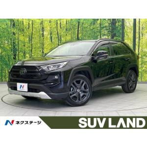 【支払総額3,849,000円】中古車 トヨタ RAV4 アドベンチャー