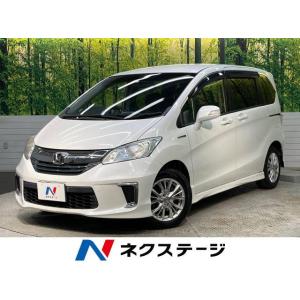 【支払総額979,000円】中古車 ホンダ フリードハイブリッド