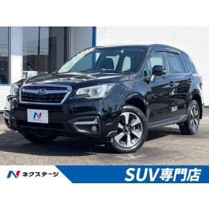 【支払総額1,899,000円】中古車 スバル フォレスター 2.0i-L アイサイト