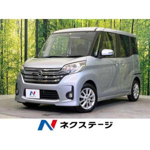 【支払総額579,000円】中古車 日産 デイズルークス｜kurumaerabi