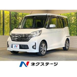 【支払総額955,000円】中古車 日産 デイズルークス