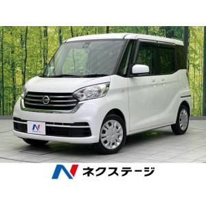 【支払総額856,000円】中古車 日産 デイズルークス｜kurumaerabi