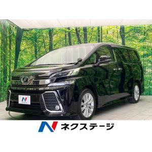 【支払総額3,299,000円】中古車 トヨタ ヴェルファイア｜kurumaerabi