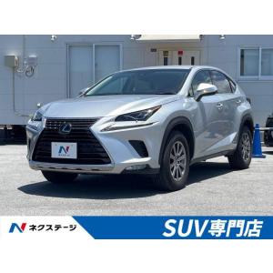 【支払総額3,099,000円】中古車 レクサス NX