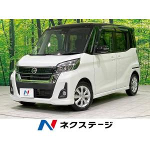 【支払総額999,000円】中古車 日産 デイズルークス｜kurumaerabi