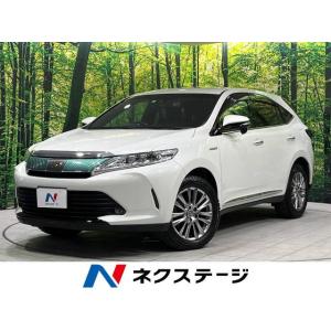 【支払総額2,629,000円】中古車 トヨタ ハリアーハイブリッド プレミアム メタル アンド レ...