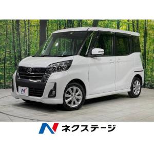 【支払総額1,199,000円】中古車 日産 デイズルークス