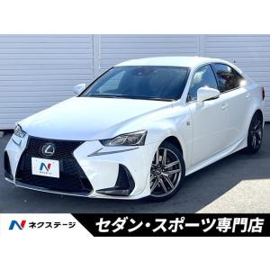 【支払総額2,399,000円】中古車 レクサス IS