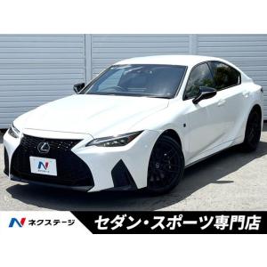 【支払総額8,429,000円】中古車 レクサス IS