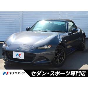 【支払総額1,499,000円】中古車 マツダ ロードスター｜kurumaerabi