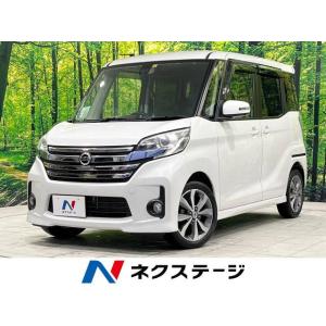 【支払総額1,089,000円】中古車 日産 デイズルークス