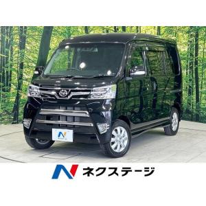 【支払総額1,479,000円】中古車 ダイハツ アトレーワゴン