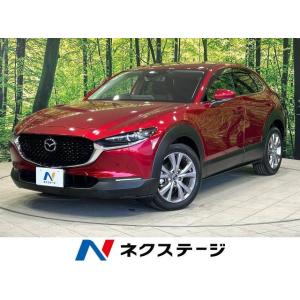 【支払総額2,579,000円】中古車 マツダ CX-30