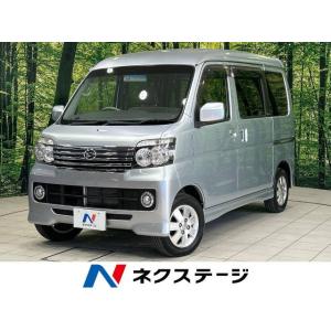 【支払総額1,199,000円】中古車 ダイハツ アトレーワゴン