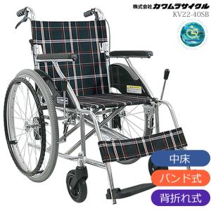 車椅子 カワムラサイクル KV22-40SB 軽量 折りたたみ車いす 自走用車椅子 アルミ製車イス｜kurumaisu-kenkul