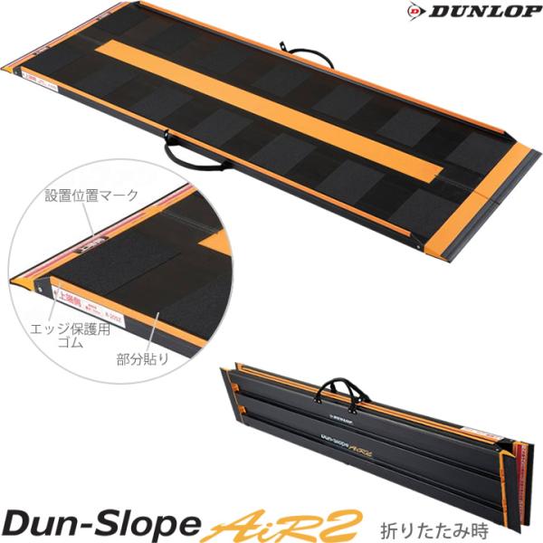 車椅子用スロープ ダンスロープエアー2 85cm R-85Z 125cm R-125Z 165cm ...