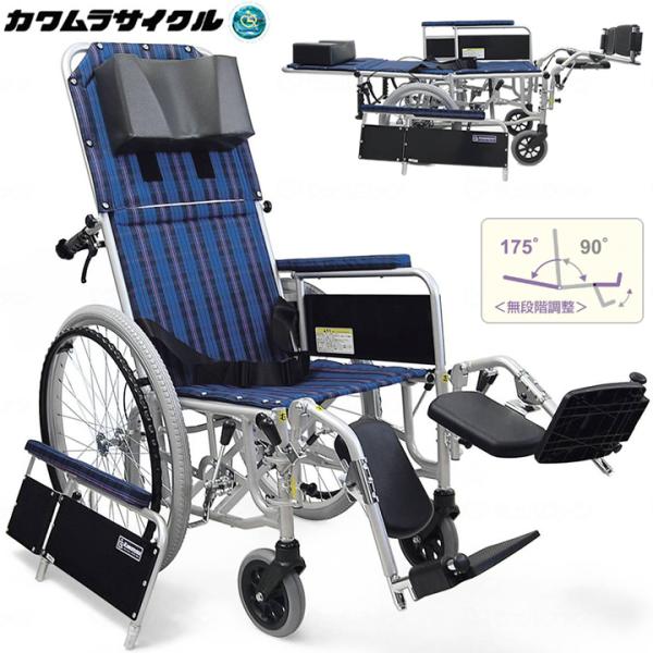 リクライニング式車椅子 車いす 自走式 カワムラサイクル RR52-NB RR50-NBの後継商品で...