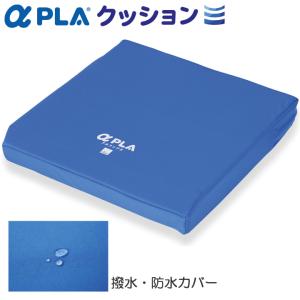 アルファプラFクッション（撥水・防水カバータイプ）F/WC-4040 青 アルファプラFクッション 撥水・防水カバータイプ / FWC-4040 青