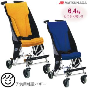 MATSUNAGA 車椅子 車いす エムビーポニー MB-PONY 子供用軽量 MATSUNAGA 車椅子 車いす エムビーポニー MB-PONY 子供用軽量