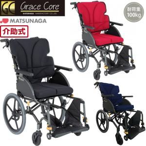 AR-301（旧AR-300) 車椅子(車いす) 松永製作所製 セラピーならメーカー