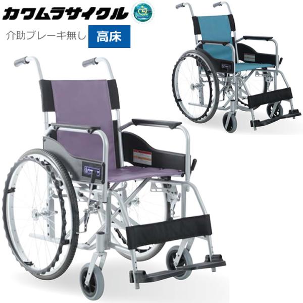 車椅子 STAYERシリーズ 介助ブレーキなし 自走用 介助兼用 高床 車いす カワムラサイクル S...