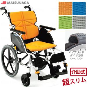 松永製作所　ネクストコア　NEXT-21B 介助式 軽量　スリム 車椅子 松永製作所】ネクストコアシリーズ 介助式車椅子 NEXT-21B ｜車いすの