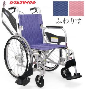 車いす ふわりすプラス (ふわりす＋) 自走用 介助兼用 多機能タイプ 車椅子 跳ね上げ スイングアウト カワムラサイクル KFP22-40SB KFP22-42SB UL-503204｜kurumaisu-kenkul