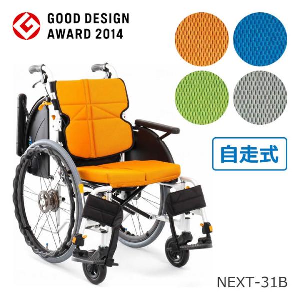車椅子 車いす ネクストコア マルチ 自走型 NEXTCORE 松永製作所 NEXT-31B UL-...