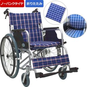 車椅子 軽量 折りたたみ車いす ノーパンクタイヤ仕様 CUYFWC-980 自走用車椅子 アルミ製車イス｜kurumaisu-kenkul