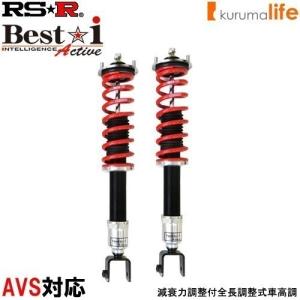 RS-R Best-i Active車高調(ベストアイアクティブ) レクサスＲＣ２００ｔ ASC10/FR H27/10〜 Ｆスポーツ LIT104MA