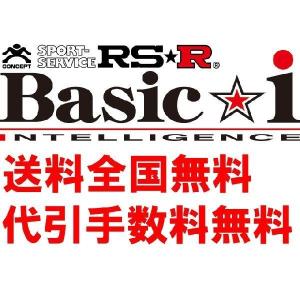 RS-R Basic-i車高調(ベーシックアイ) ヴェゼル RV3/FF R3/4〜 Ｇ BAIH316M｜kurumalife
