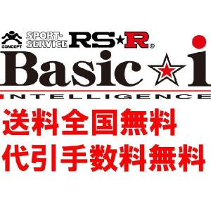 RS-R Basic-i車高調(ベーシックアイ) ワゴンＲスティングレー MH34S/4WD ターボ H24/9〜 Ｔ BAIS175M｜kurumalife
