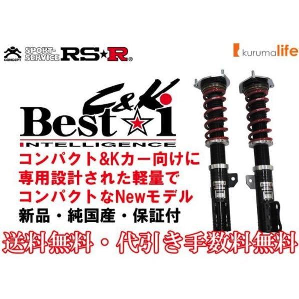 RS-R Best-i C&amp;K車高調 プレオプラス LA300F/FF ノンターボ H25/8〜 Ｇ...