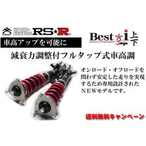 RS-R ベストi 上下 車高調 アウトランダーPHEV GN0W BIJB658M RSR RS