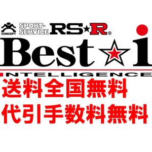 RS-R Best☆i車高調(ベストアイ) フーガ KNY51/4WD H21/11〜 ３７０ＧＴ　ＦＯＵＲ LIN282M