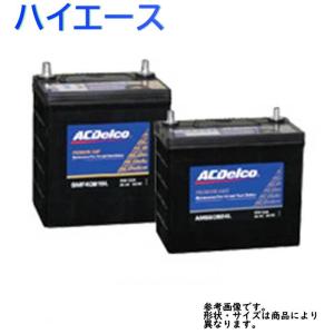 ハイエース 型式TRH200K/TRH200V H22.01〜対応 ACデルコ カーバッテリー AMS80D23R 充電制御車対応 AMS｜kurumano-buhin01