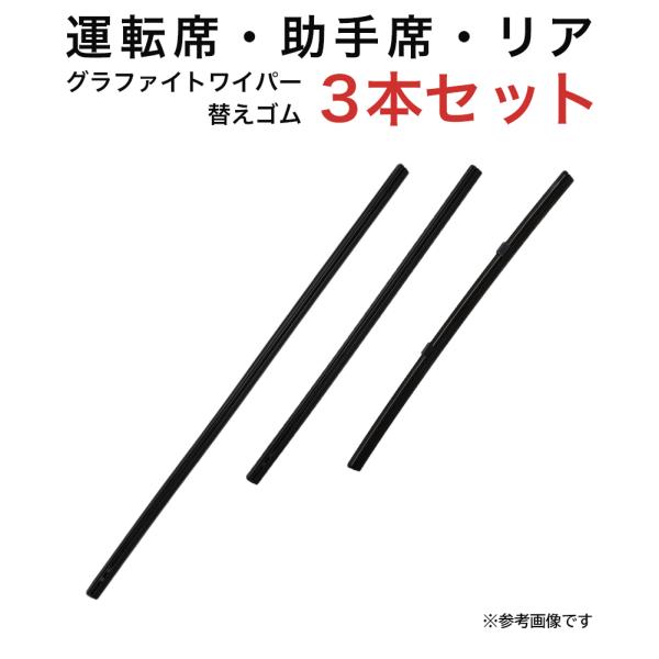 レックス ロッキー ライズ用 MP53YC MP38YC TN28Gグラファイトワイパー替えゴム フ...