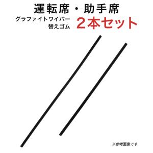 レガシィB4セダン レガシィアウトバック レガシィツーリングワゴン用 MP65Y MP48Y グラファイトワイパー替えゴム フロント用 2本セット｜kurumano-buhin01